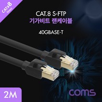 랜케이블 다이렉트 Cat.8 2M 기가비트 LAN 40Gbps 26AWG 랜선 공유기 허브 랜카드 노트북 데스크탑 연결 BC995