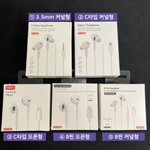 갤럭시 아이폰 이어폰 c타입 8핀 단자 3.5mm 매장 판매용, 3.5mm 커널형