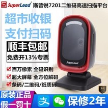 큐알코드스캐너 슈퍼 마켓 매장 포스기 스캔 탁상 QR 바코드, 7201 QR코드스캐닝플랫폼