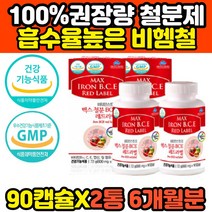 헴철 헤모글로빈 철분 엽산 보충제 영양제 청소년 성장기 어린이 아이 영유아 변비없는 천연 홈쇼핑 고함량 철분제