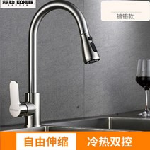 싱크대벽수전 콜러 Kohler 전체 구리 추위와 뜨거운 인출 샤워 헤드 회전 텔레스코픽 접시 싱크대 수도꼭지 주방, 2_실버 티