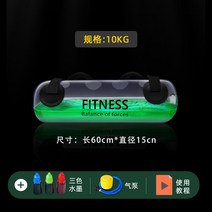 워터 바벨 30kg 아쿠아백 홈트 근력 웨이트 헬스용품, 10KG