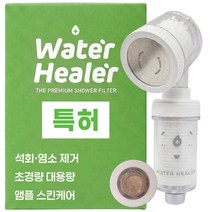 워터힐러 여행용 샤워기 헤드 필터 세트, 옵션A(석회수세트+앰플헤드), 1개
