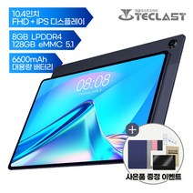 태클라스트 태블릿 T40 Plus 10.4인치 8G/128G Wifi+LTE 강화패키지 무료증정, T40 Plus 강화 패키지(블루)