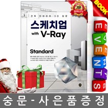 시대고시기획 스케치업 with V-Ray Standard