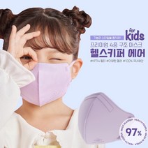 [본사직영] 헬스키퍼 에어 20매 숨쉬기 편한 패밀리 마스크 사계절용, 퍼플, 소형(S)