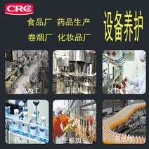 식품기계 미국에서 CRC03040 식품 등급 실리콘 윤활제 이형제 고무 보호제 가공 장비 오리지널, [02] PR03040 케이프 티켓