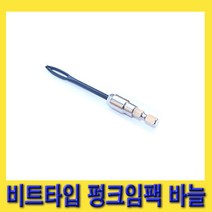 한경공구 충전 드릴 비트 타입 빵꾸 펑크 바늘, 1개