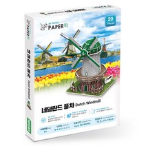 네덜란드 풍차 페이퍼락 3D 입체퍼즐 DIY 모형 만들기_230130EA, 다사랑 쿠팡 본상품선택, 다사랑 쿠팡 1, 다사랑 쿠팡 본상품선택