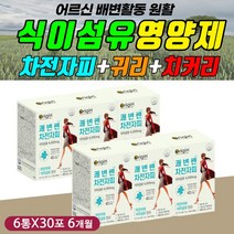 80대 장운동 장건강 배변활동 섬유질 화이바 차전자피 화이버 파이버 파이토케미컬 장 청소 쾌변 식이섬유 영양제 알로에 농축 분말 가루 할머니 할아버지 고령 노령 노년 시니어 노인