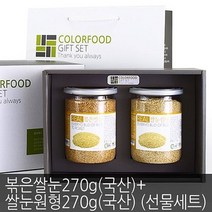 컬러푸드 국산 볶은쌀눈270g+쌀눈원형270g 선물세트, 1, 상세페이지 참조