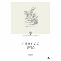 웅진북센 거울 나라의 앨리스 003 에오스 클래식, One color | One Size@1
