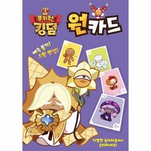 쿠키런킹덤(원카드), 상세페이지 참조, 상세페이지 참조, 상세페이지 참조