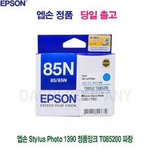 [CC전산] 엡손 Stylus Photo 1390 정품잉크 T085200 파랑, 본상품선택