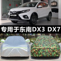 자동차바디커버 흠상 동남 DX3DX7 크로스컨트리 먼지 방지 레인가드 단열 레쉬가드 두꺼운 기 코트 2267421524, 동남 DX3 석행 -추가 면 .증후금