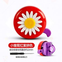 알리빵빵이 에어자운드 자전거클락션 에어자운드재미 있는 다색 데이지 꽃 뿔 자전거 벨 어린이 사이클링, 04 4