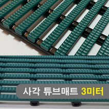 요양원 양로원 실버타운 미끄럼방지 녹색 사각매트 3m 욕조 바닥깔개, 회색, 1개