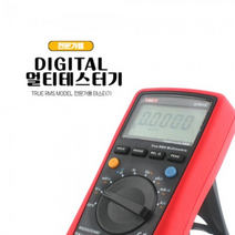 멀티 테스터기 전문가용 온도계겸용 전류 RMS모델 RS-232 UT61E
