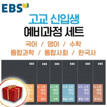 판매순위 상위인 ebs예비중문제집 중 리뷰 좋은 제품 추천
