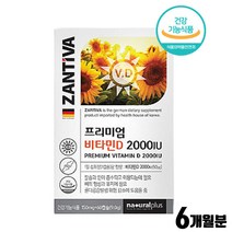 식약처인증 독일 직수입 비타민d 비타민디 권장량 프리미엄 2000IU 하루섭취량 2000 캡슐 건강기능식품