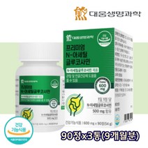 부모님 뼈 건강 N-아세틸글루코사민 상어연골 타블렛 엠에스엠 해조칼슘 피쉬콜라겐 마그네슘 식약처 기능성 인증 무릎 연골 관절 어깨 손목 50대 60대 70대 90정X3통