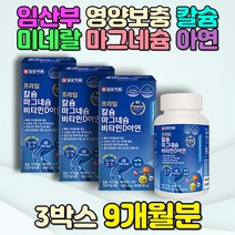 30대 직장인 임신부 여성 남성 면역 영양보충 칼슘제 미네랄음식 C E 아연 상어연골 홍화씨 구연산 B12 B6 식약처 건기식 40대 남편 아내 마그네슘많은음식 비타민D섭취량