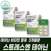 발레리안 타우린 감태 추출물 테아닌 마그네슘 건기식