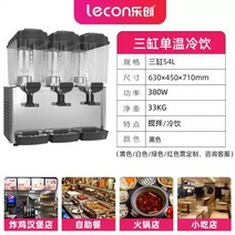 음료디스펜서 냉커피 업소용 각종 음료수 매실쥬스 냉음료 기계, 여름에 마시는 타입 3기통 냉장 교반식