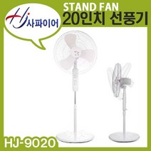 홍진테크 홍진사파이어 HJ-9020 스탠드 업소용 기계식 선풍기