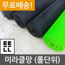 비둘기퇴치망 플라스틱망 인테리어망 PE망 튜닝그릴망 (롤단위), 02_녹색소, 1m, 1개