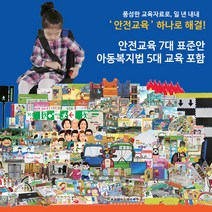 안전교육