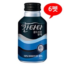 칸타타 콜드브루 블랙 275mL X 6펫