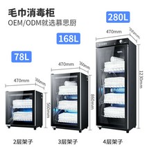 타월 수건 온장고 보온고 UV 자외선 소독기 살균기 행주 소독, 78L