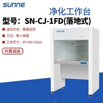 흄후드 클린벤치 실험실 후드 1110-1530mm 대형모델 전압변환가능, SN-CJ-1FD(플로어스탠딩)