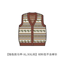 코바늘 커플 스웨터 만들기 대바늘 조끼 수제 DIY 패키지 선물 모직 소재 취미, [커피 색상 XL/XXL 단추] 도구 미포함