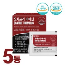 인도 강황정 터마신 인도산 강황영양제 식약처 인증 강황추출물 1000mg 강황환 수용성 커큐민 효능 알약 망간 비타민D 관절통증감소 관절건강에 도움, 강황추출물 5개