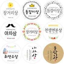 건우네 돌잔치 이벤트선물라벨 스티커 주문제작, 1세트, E형-가랜드(8개 기본)