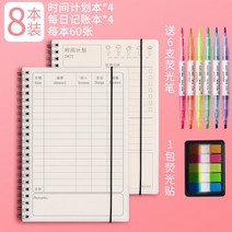 2020 365일 관리 100 일정짜기 일기공책 연구 스케줄러, T12-8개세트계획노트가계부투명 속표지(포기