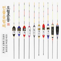 오월춘몽 올림찌 민물찌 No1-10, 47.5cm, No.8
