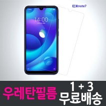 샤오미 홍미노트7 스마트폰 풀커버 우레탄 액정화면보호필름 