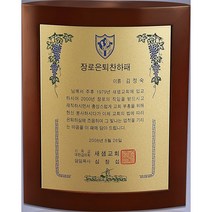 [미트로] 모델명 : D17-1 _ 크리스탈 금속 주석 쟁반 원목 나무 포토 사진 상패 감사패 공로패 송공패 학위패 수료패 기념패 근속패 임명패 표창패 추대패 교회상패 취임패, 목각/금색금속문구판
