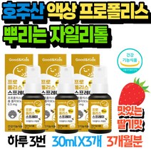 목에좋은 뿌리는 호주산 액상 프로폴리스 자일리톨 간편한 뿌리는 아기 구강 프로폴리스 맛있는 딸기맛 목이간질간질 어린이프로폴리스 목스프레이 키즈 유아 프로폴리스 호주프로폴리스스프레이