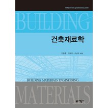 건축재료학:, 예문사, 안동훈이재국조남두