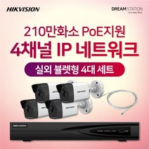 하이크비전 210만화소 IP네트워크 POE 4CH NVR+카메라 CCTV 자가설치 실외 4대 세트, HDD 미포함
