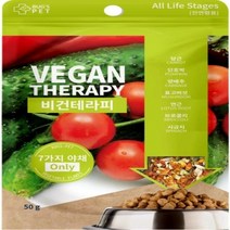 벅스펫 비건테라피50g 강아지 야채사료