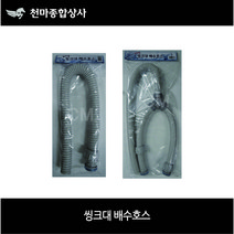 씽크대 싱크대 배수호스 교체 일자 Y형