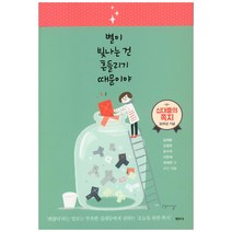 별이 빛나는 건 흔들리기 때문이야:괜찮다 라는 말로는 부족한 십대들에게 전하는 오늘을 위한 쪽지, 샘터(샘터사), <김제동>,<김창완>,<조수미>,<이현세>,<최재천> 외 41인 공저” class=”wr-img”></a></div>
</div>
</div>
</div>
<div class=