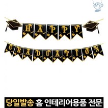 졸업식가렌드 렌더 만들기 졸업가랜드 가렌더 유치원식장 축하 벽 졸업파티가랜드, 고래Living, 단일옵션