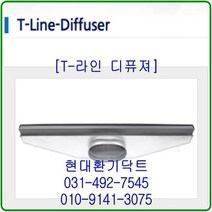 환기구//T-라인디퓨져//1000*2SLOT*100파이//토출:43mm//함석, 1500*2SLOT*200파이(타원형)
