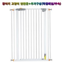 강아지 울타리 고양이 안전문 펜스 펫도어 방묘문 1.2M 1.5M 추가확장패널, 01. 1.2m 롱 안전문